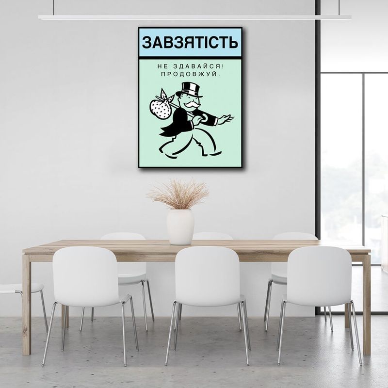 Картина на холсте Монополия Завзятість, 30х40 см, Холст полиэстеровый