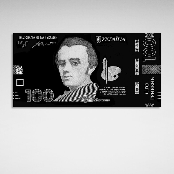 Картина на полотні в офіс для мотивації 100 гривень Тарас Шевченко срібна з чорним, 30х60 см, Холст поліестеровий