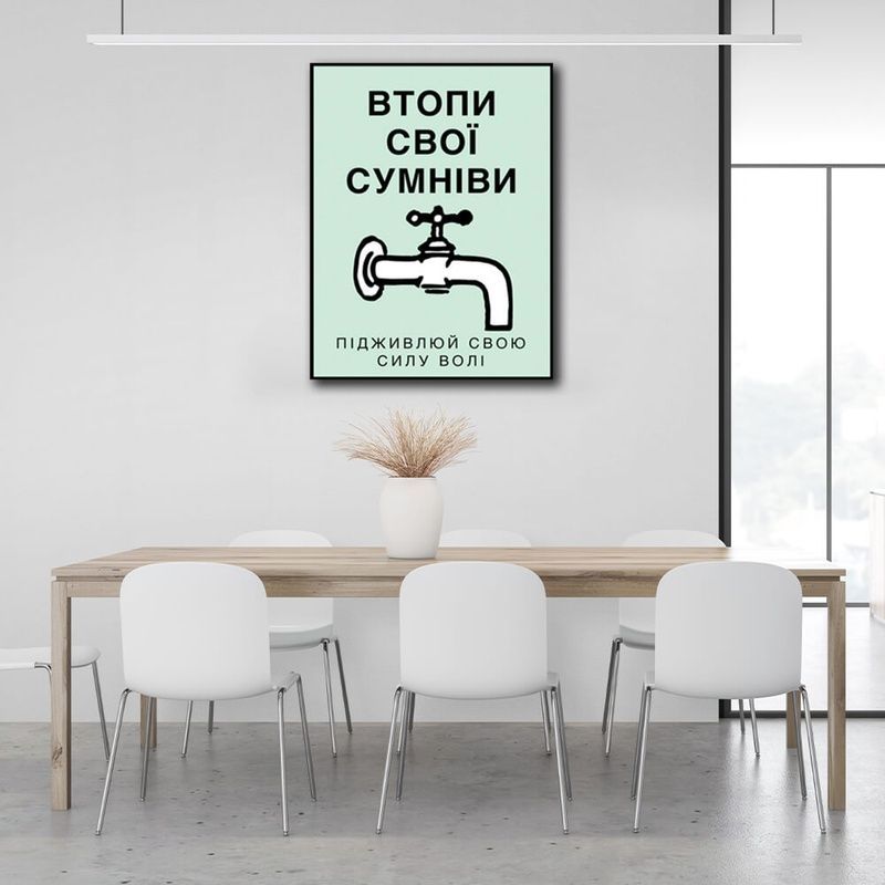 Картина на холсті Монополія Втопи свої сумніви, 30х40 см, Холст поліестеровий