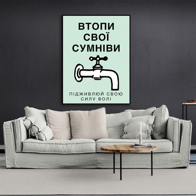 Картина на холсті Монополія Втопи свої сумніви, 30х40 см, Холст поліестеровий