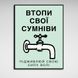 Картина на холсті Монополія Втопи свої сумніви, 30х40 см, Холст поліестеровий