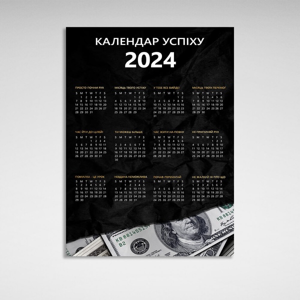 Картина на полотні для мотивації в офіс Календар Успіху 2024 рік, 30х40 см, Холст поліестеровий