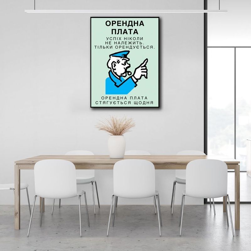 Картина на холсте Монополия Орендна плата, 30х40 см, Холст полиэстеровый
